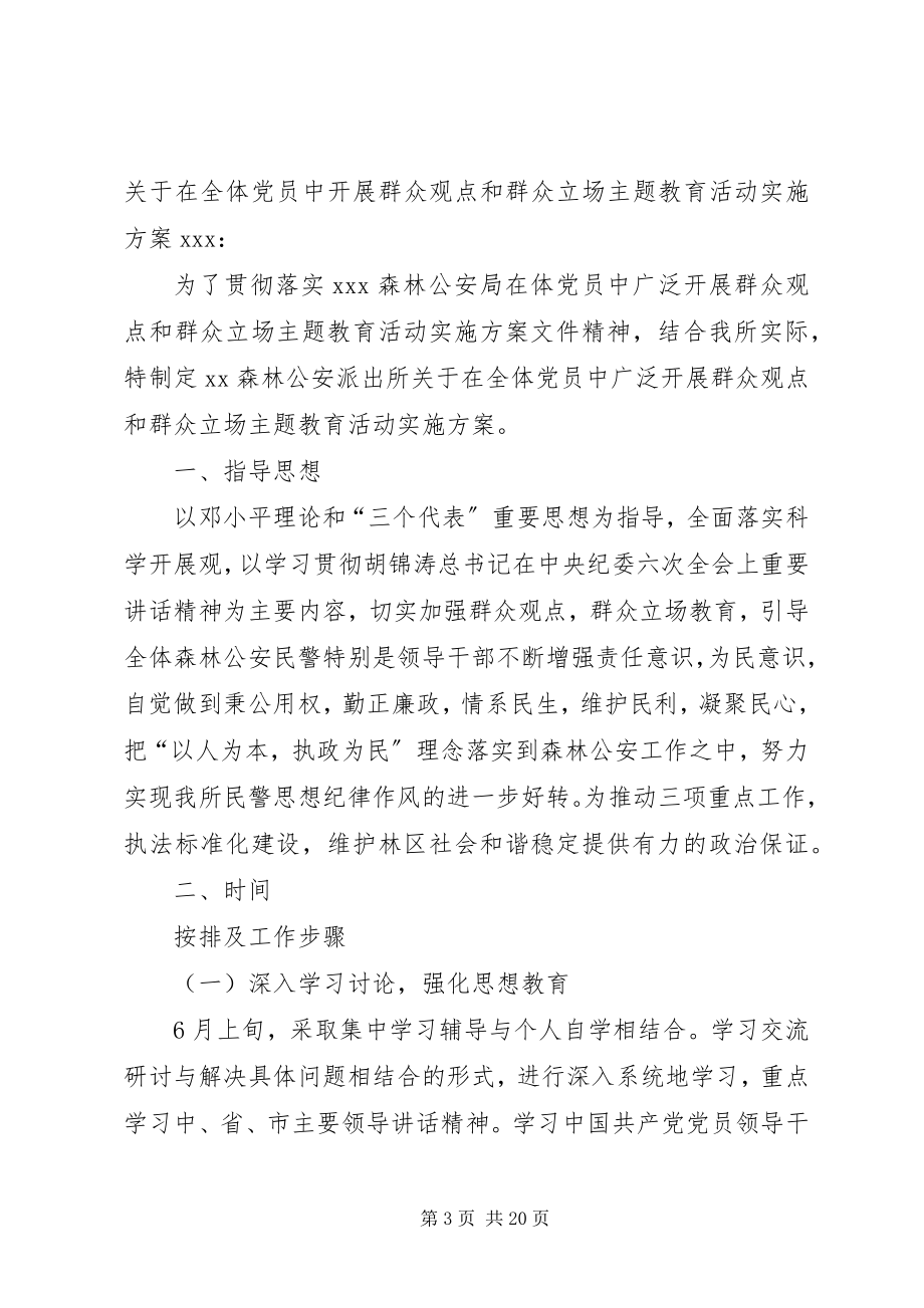 2023年群众观点群众立场自我剖析材料.docx_第3页