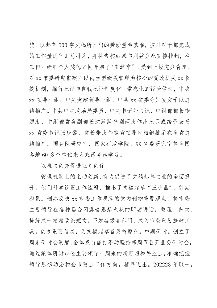 2023年党支部典型事迹材料八篇.docx_第2页