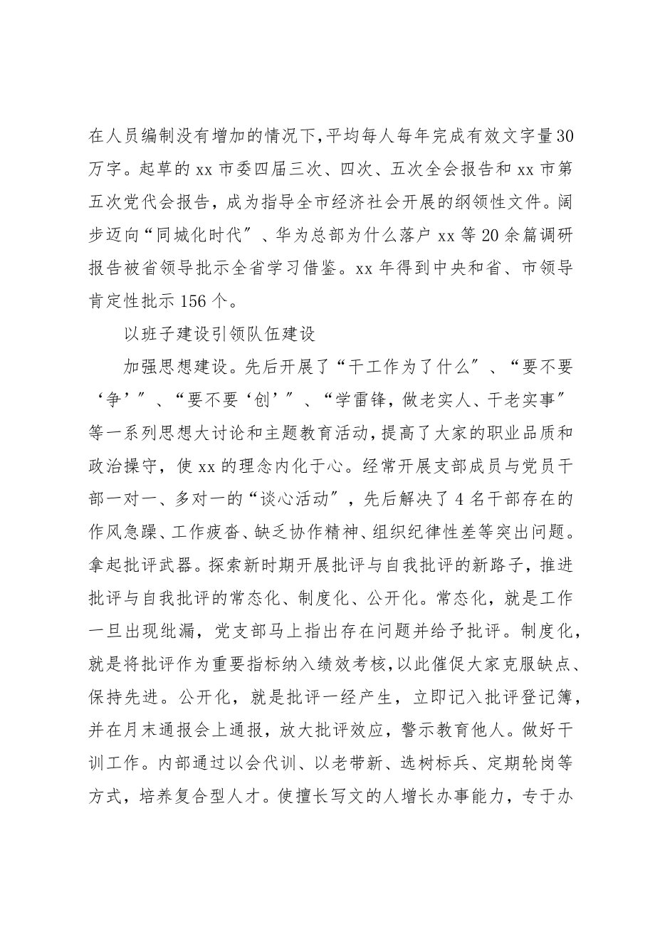 2023年党支部典型事迹材料八篇.docx_第3页