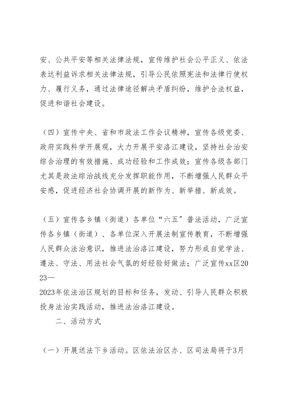 2023年乡镇法制宣传教育月活动方案.doc_第2页