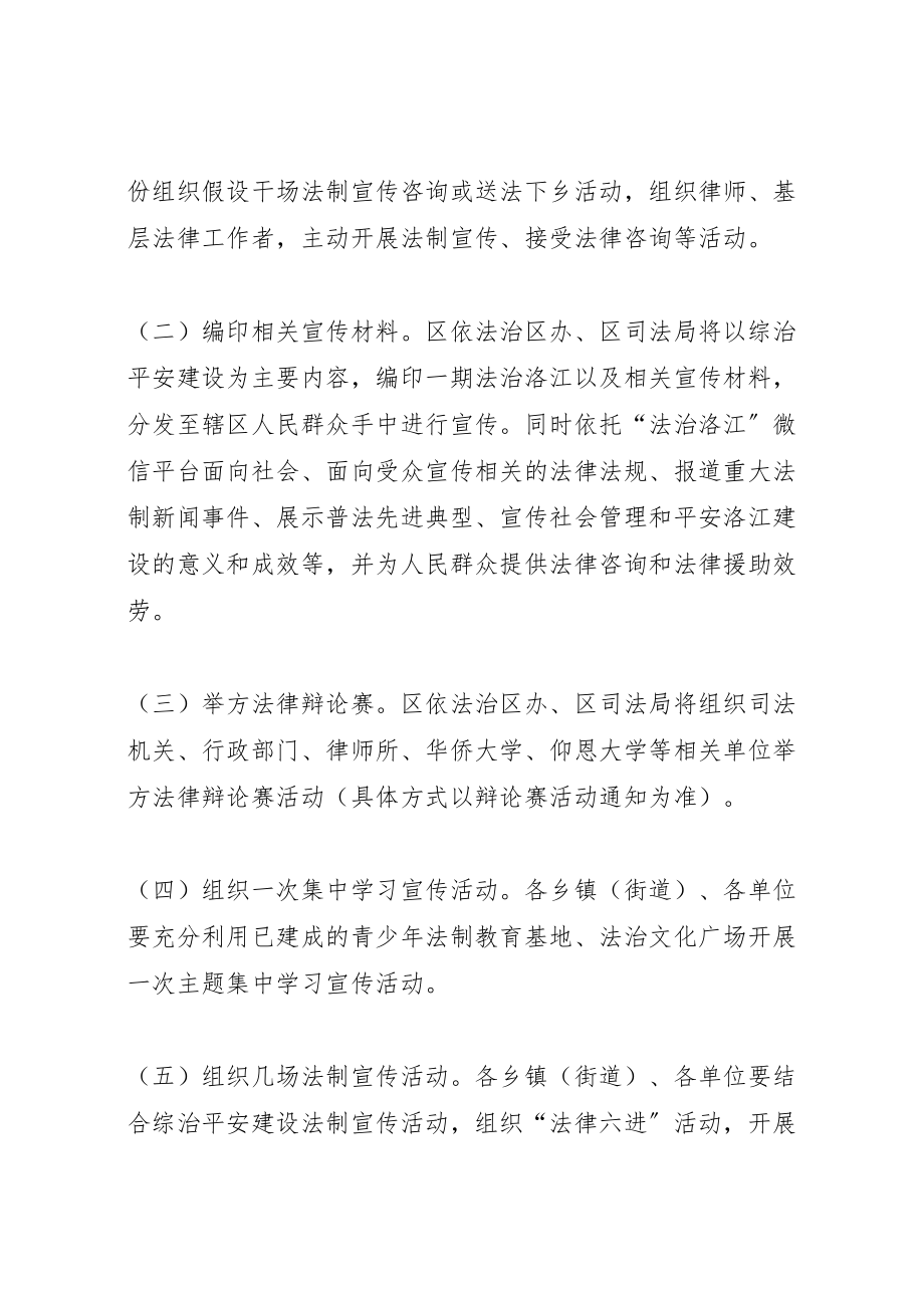 2023年乡镇法制宣传教育月活动方案.doc_第3页