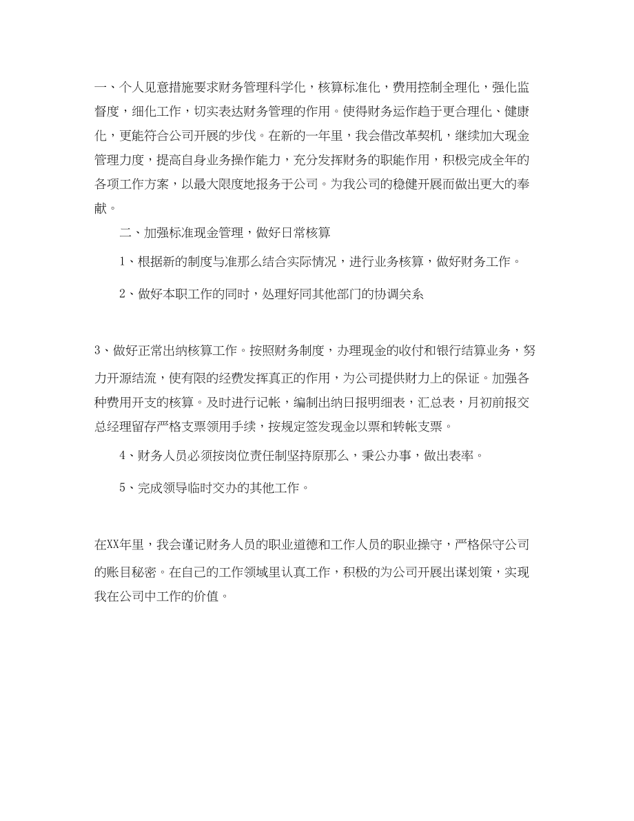 2023年学校财务管理工作计划.docx_第3页