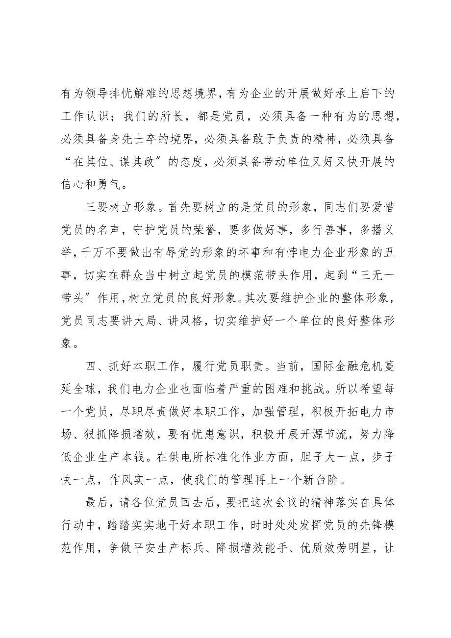 2023年电力企业基层党支部会议上的致辞新编.docx_第2页