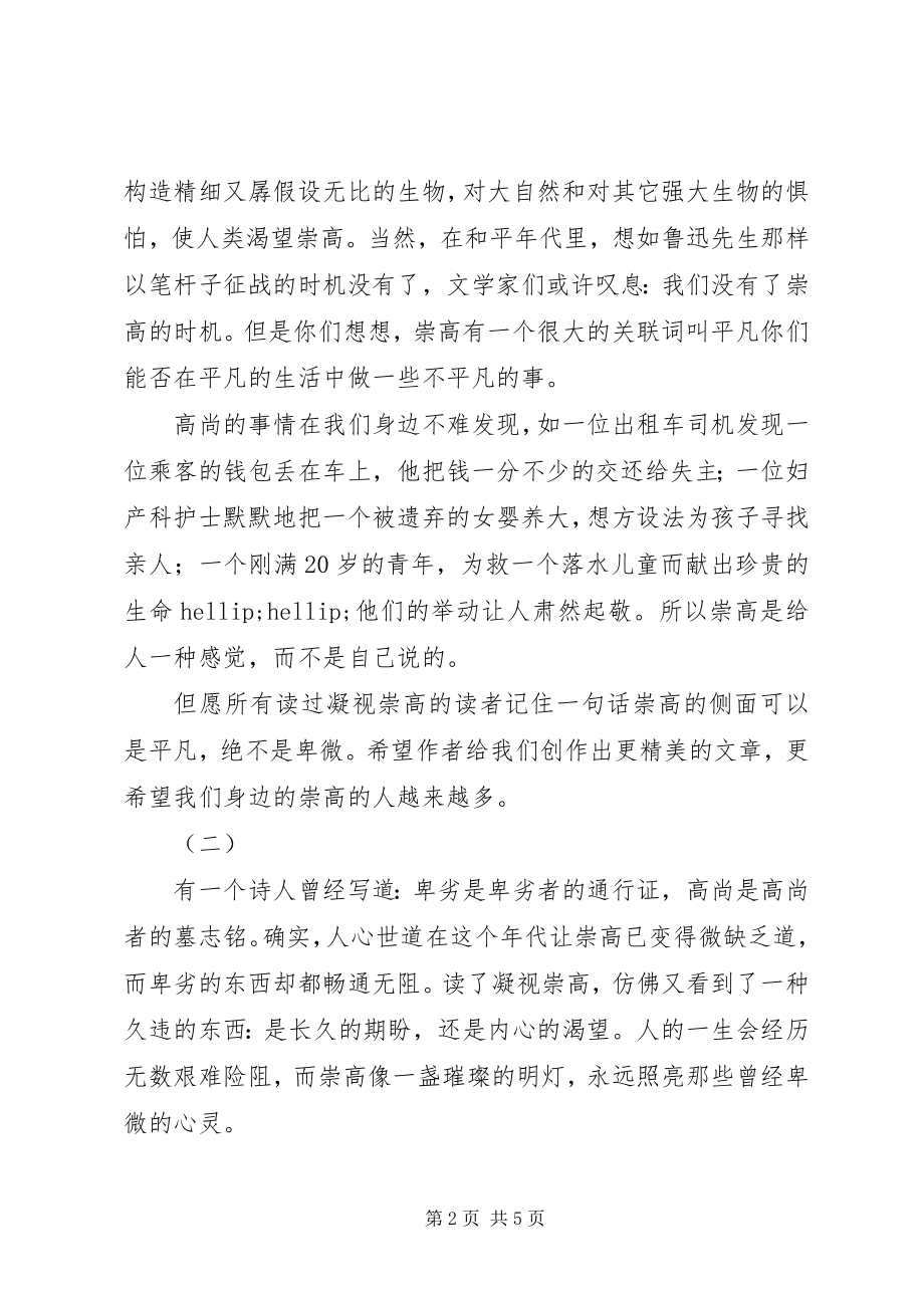 2023年凝视崇高读后感.docx_第2页