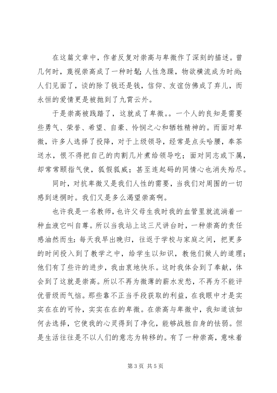 2023年凝视崇高读后感.docx_第3页