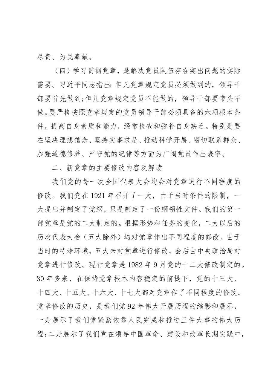 2023年党课讲稿新党章党课讲稿.docx_第2页