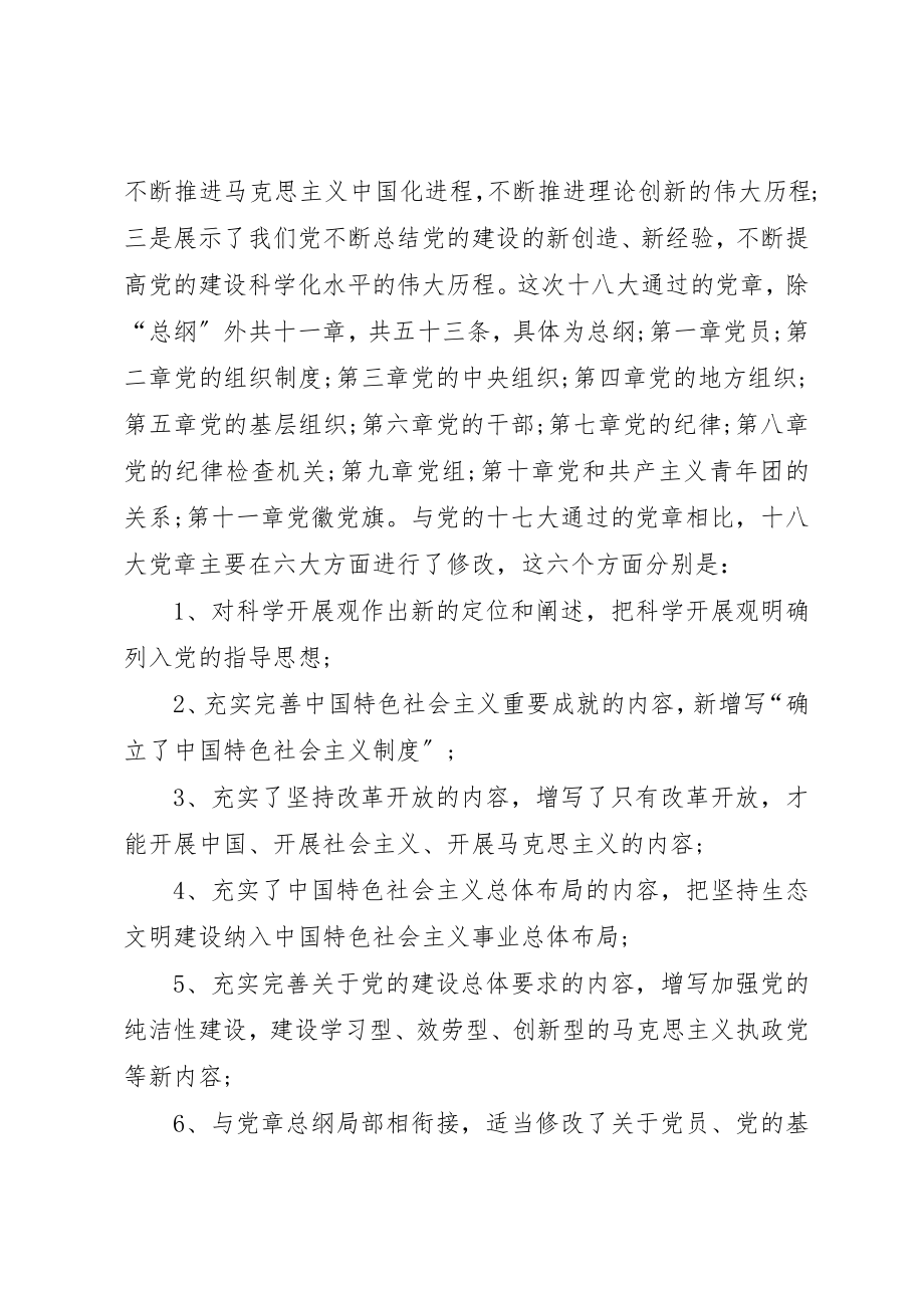 2023年党课讲稿新党章党课讲稿.docx_第3页