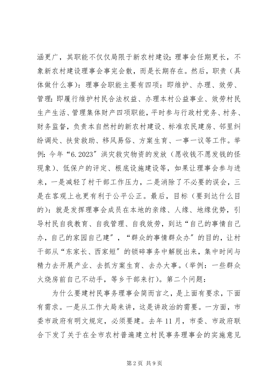 2023年全县村民事务理事现场会领导致辞.docx_第2页