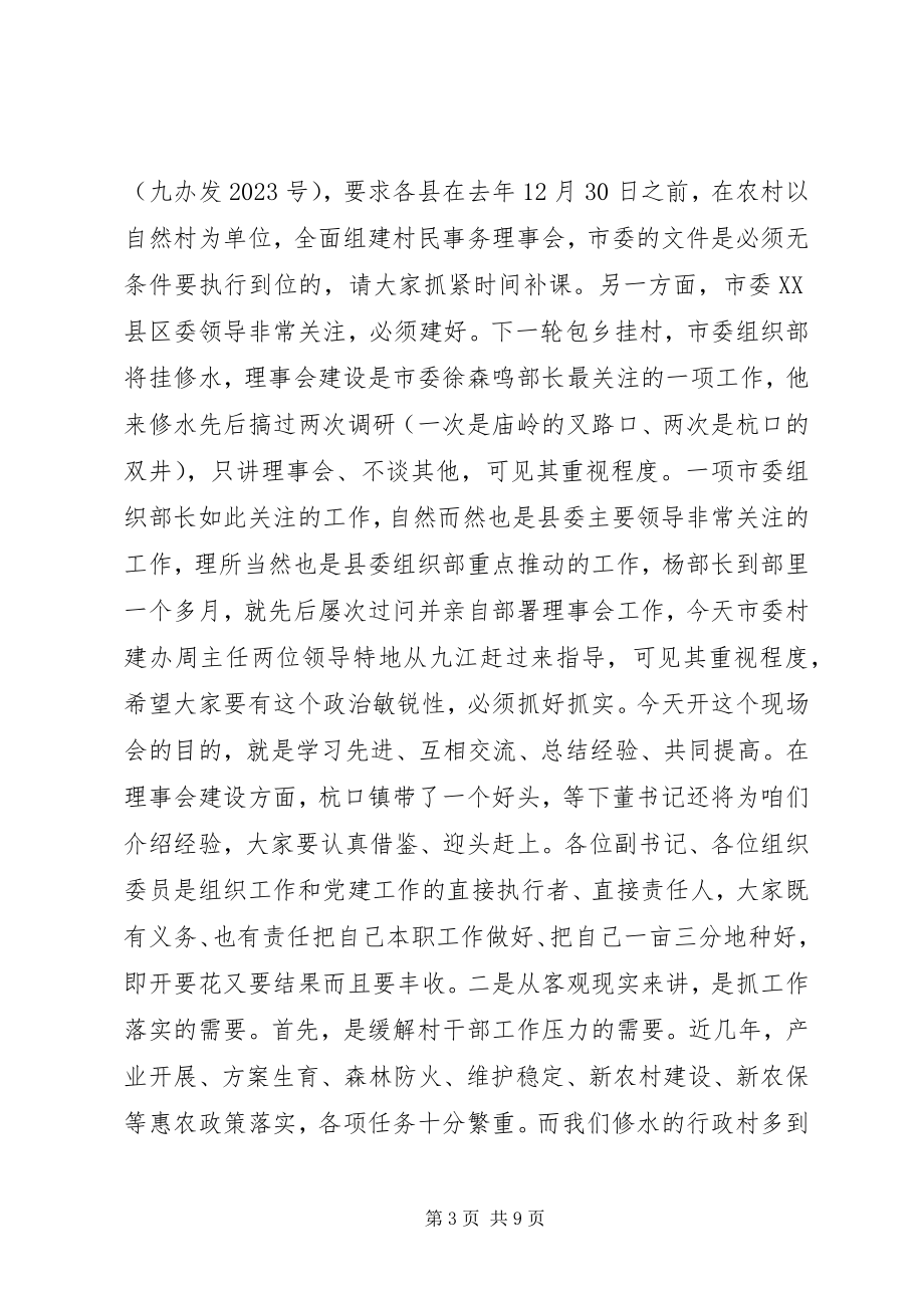 2023年全县村民事务理事现场会领导致辞.docx_第3页