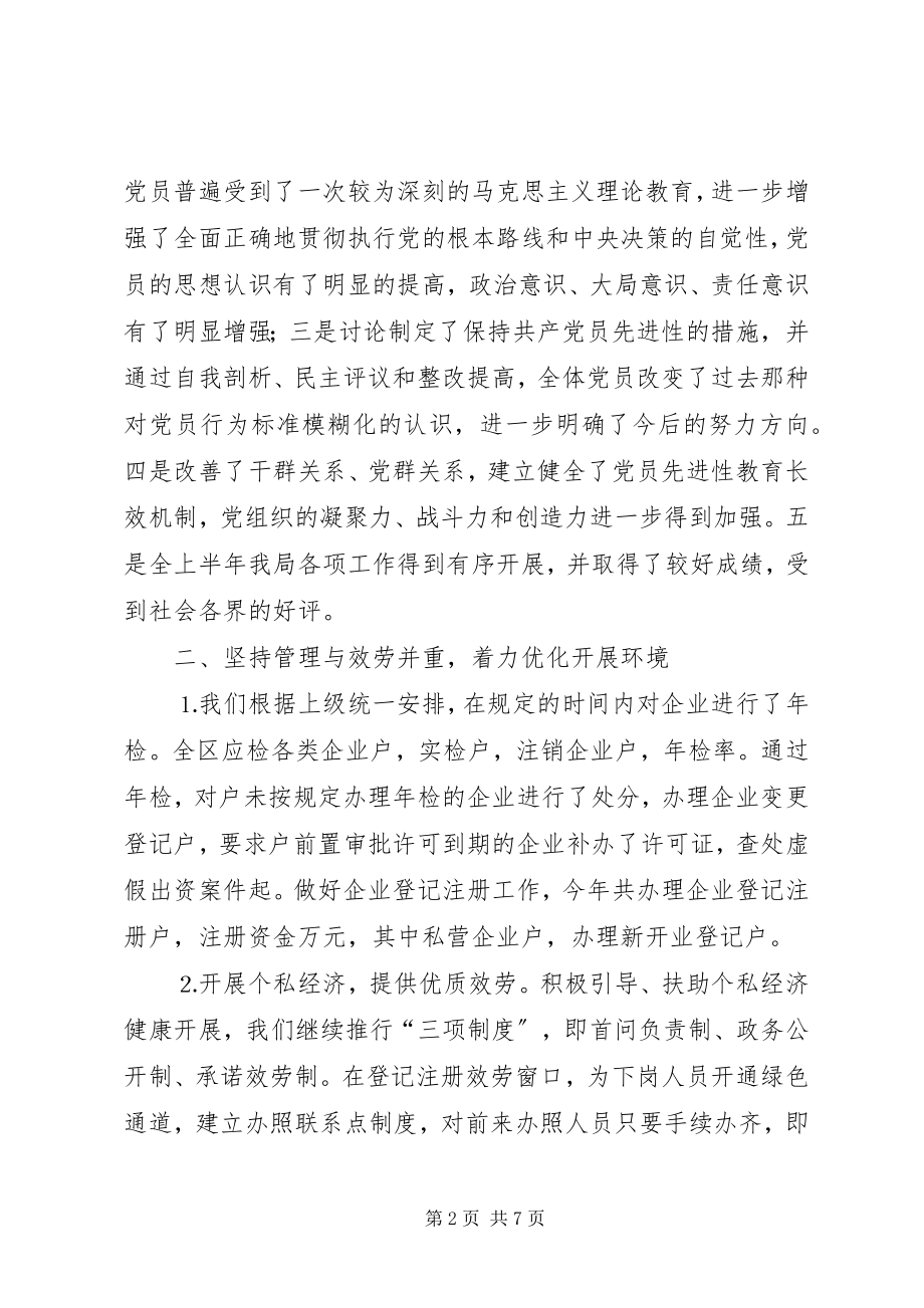 2023年工商局半年工作总结5.docx_第2页