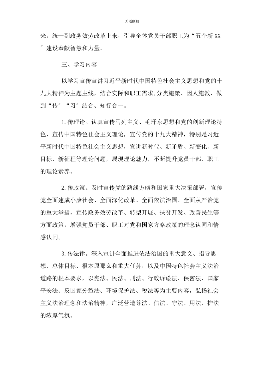 2023年xx局新时代传习所学习方案.docx_第2页