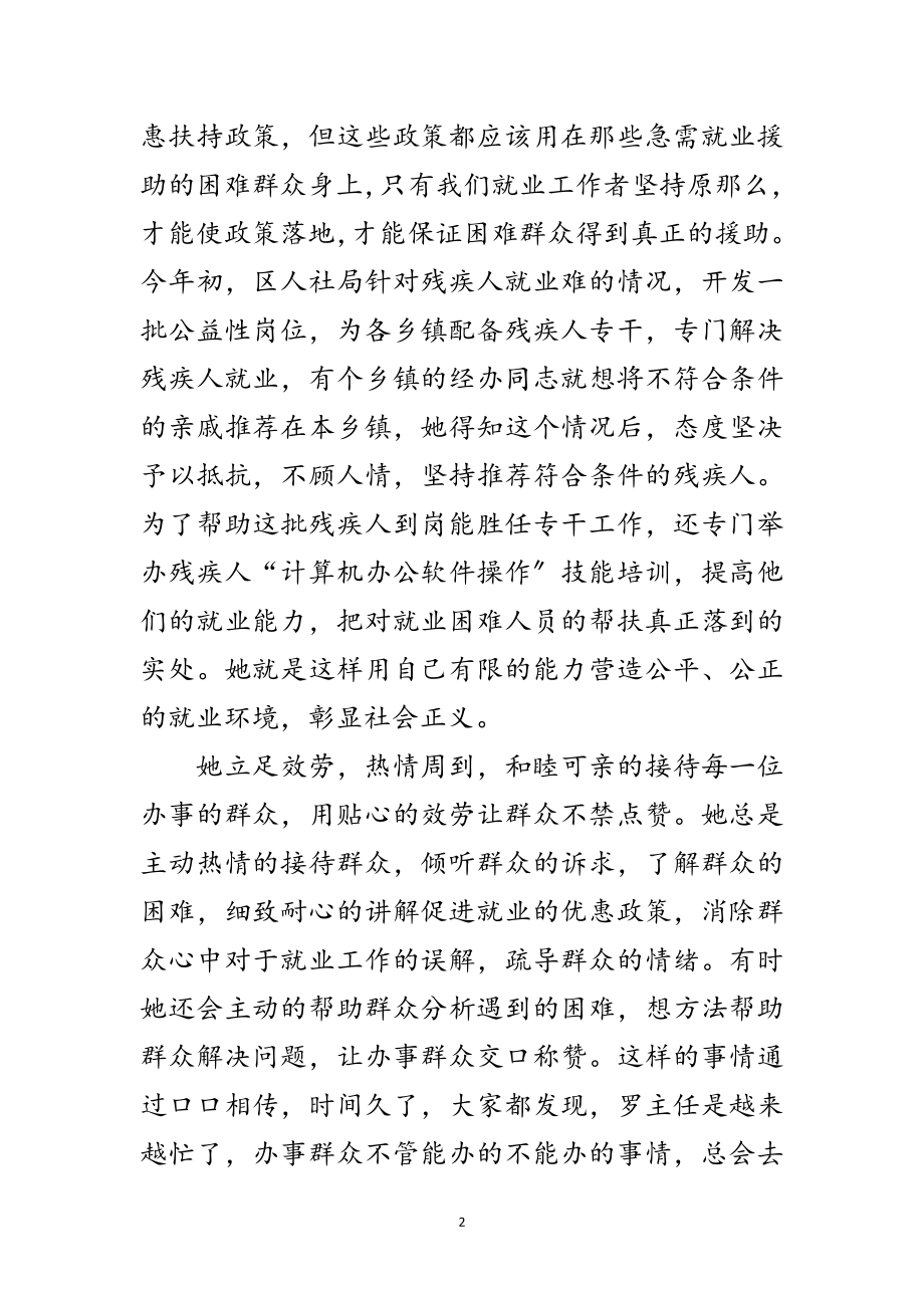 2023年就业中心副主任先进事迹材料范文.doc_第2页