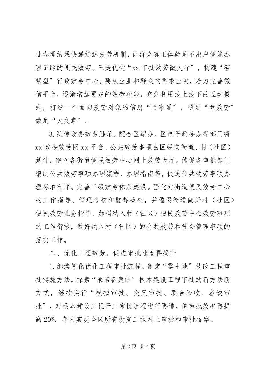 2023年开发区行政服务中心度工作思路.docx_第2页