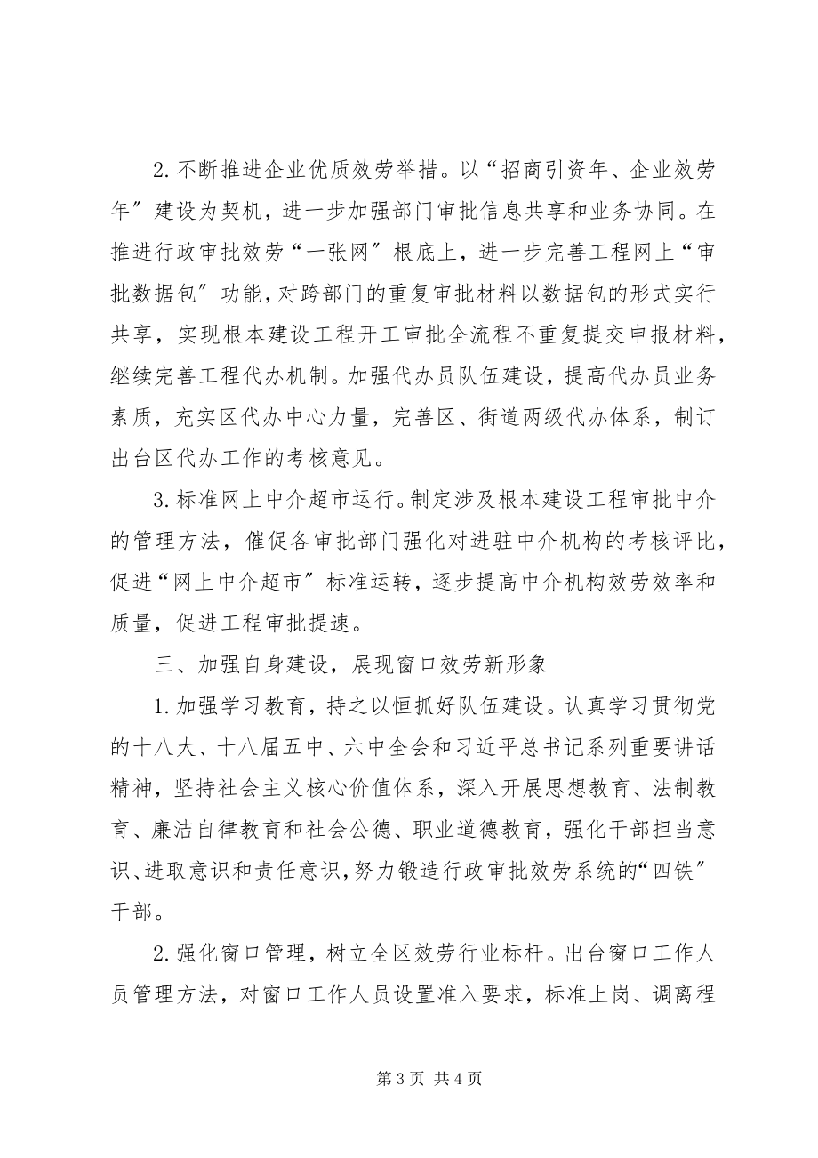 2023年开发区行政服务中心度工作思路.docx_第3页