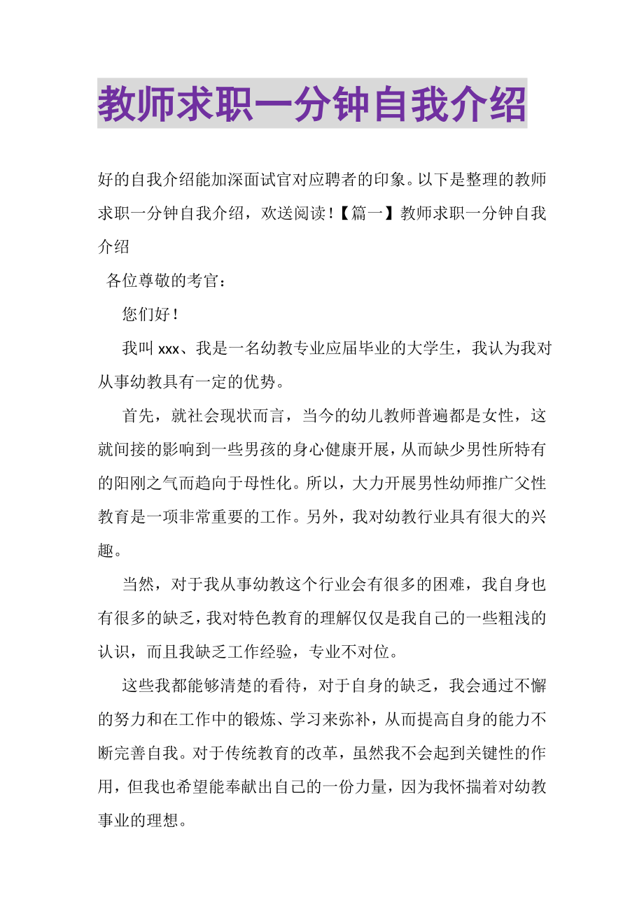 2023年教师求职一分钟自我介绍.doc_第1页