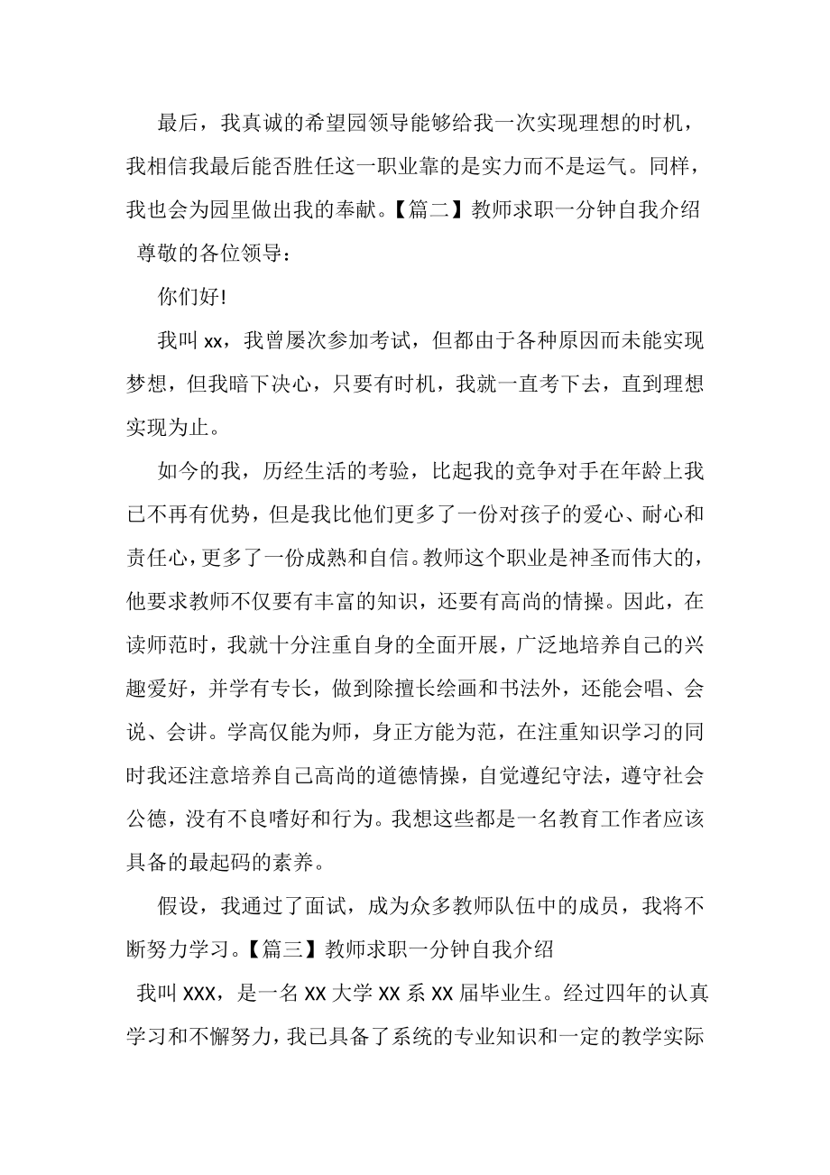 2023年教师求职一分钟自我介绍.doc_第2页