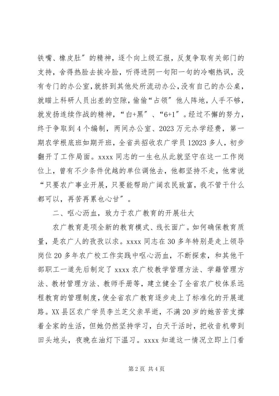 2023年农广教育工作先进个人事迹材料.docx_第2页