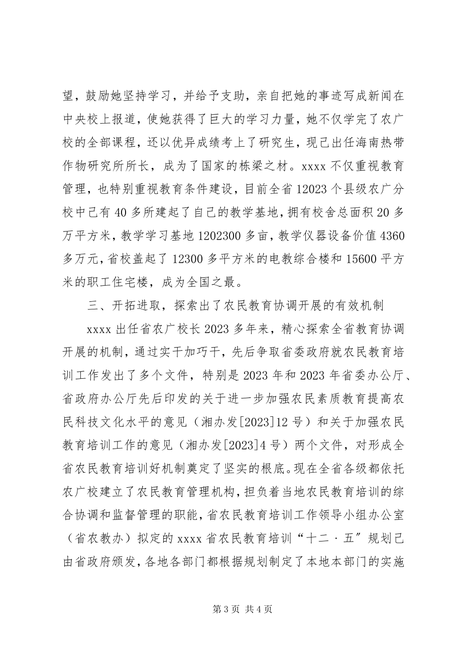 2023年农广教育工作先进个人事迹材料.docx_第3页