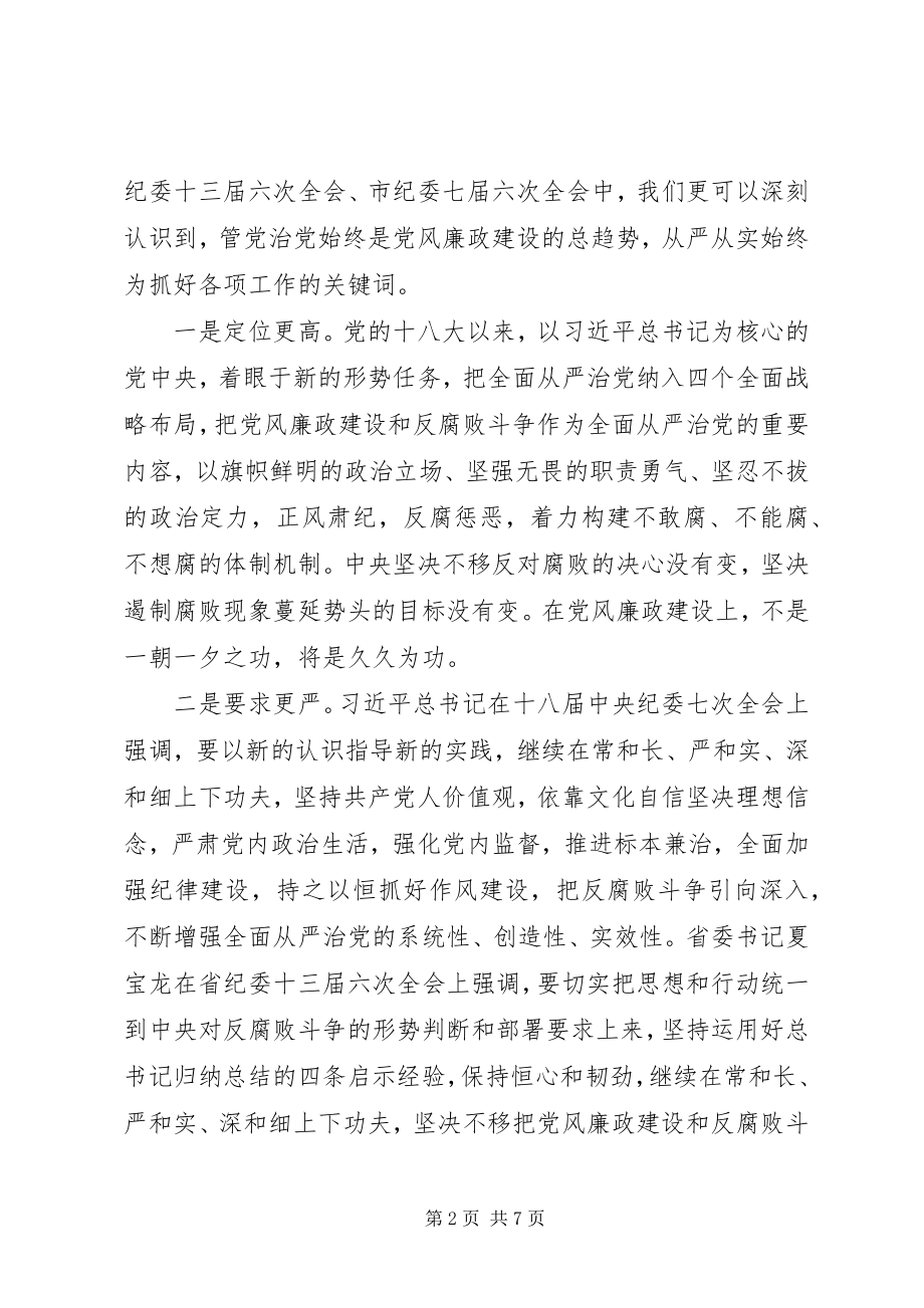 2023年在水利系统党风廉政建设工作会议上的致辞.docx_第2页