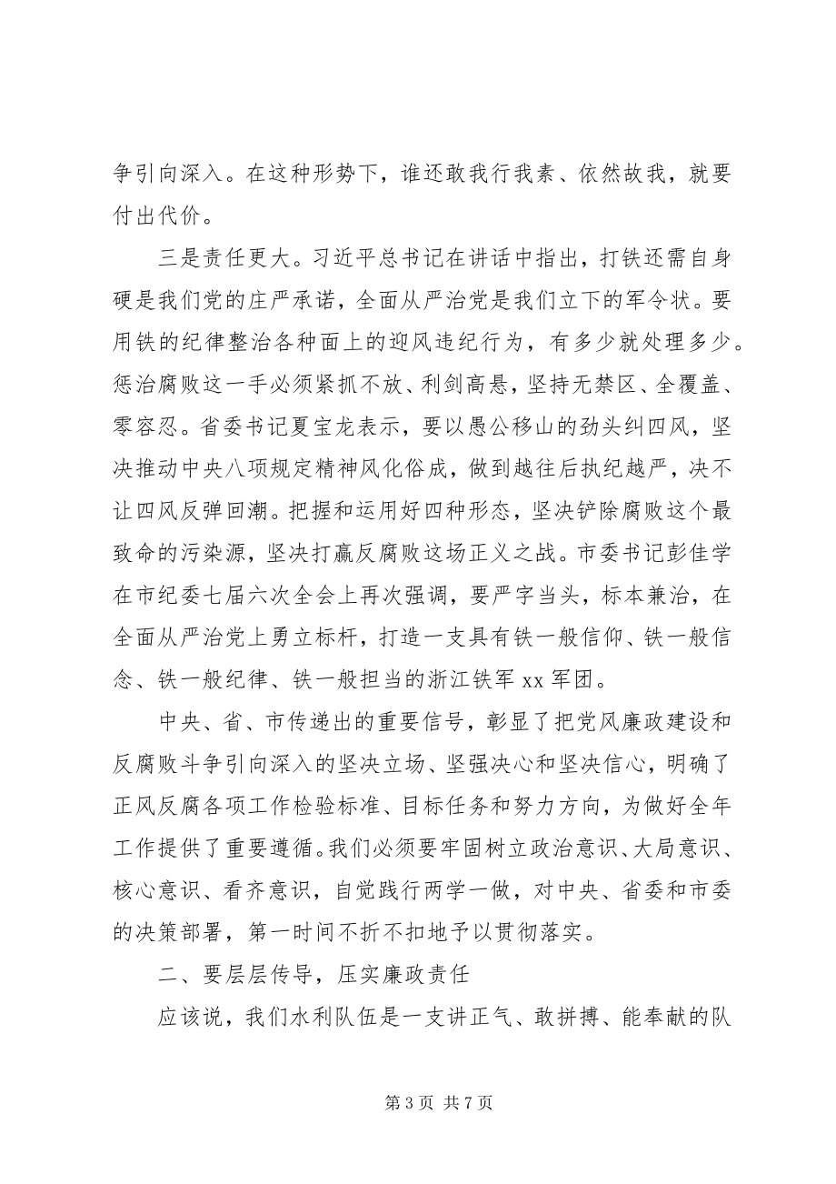 2023年在水利系统党风廉政建设工作会议上的致辞.docx_第3页