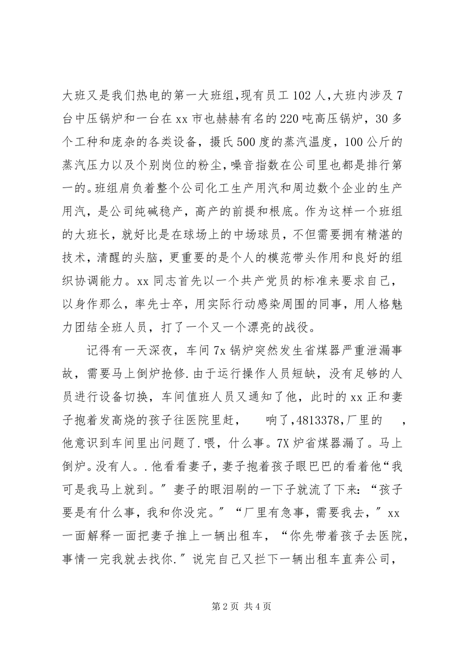 2023年党员我们的核心队员.docx_第2页