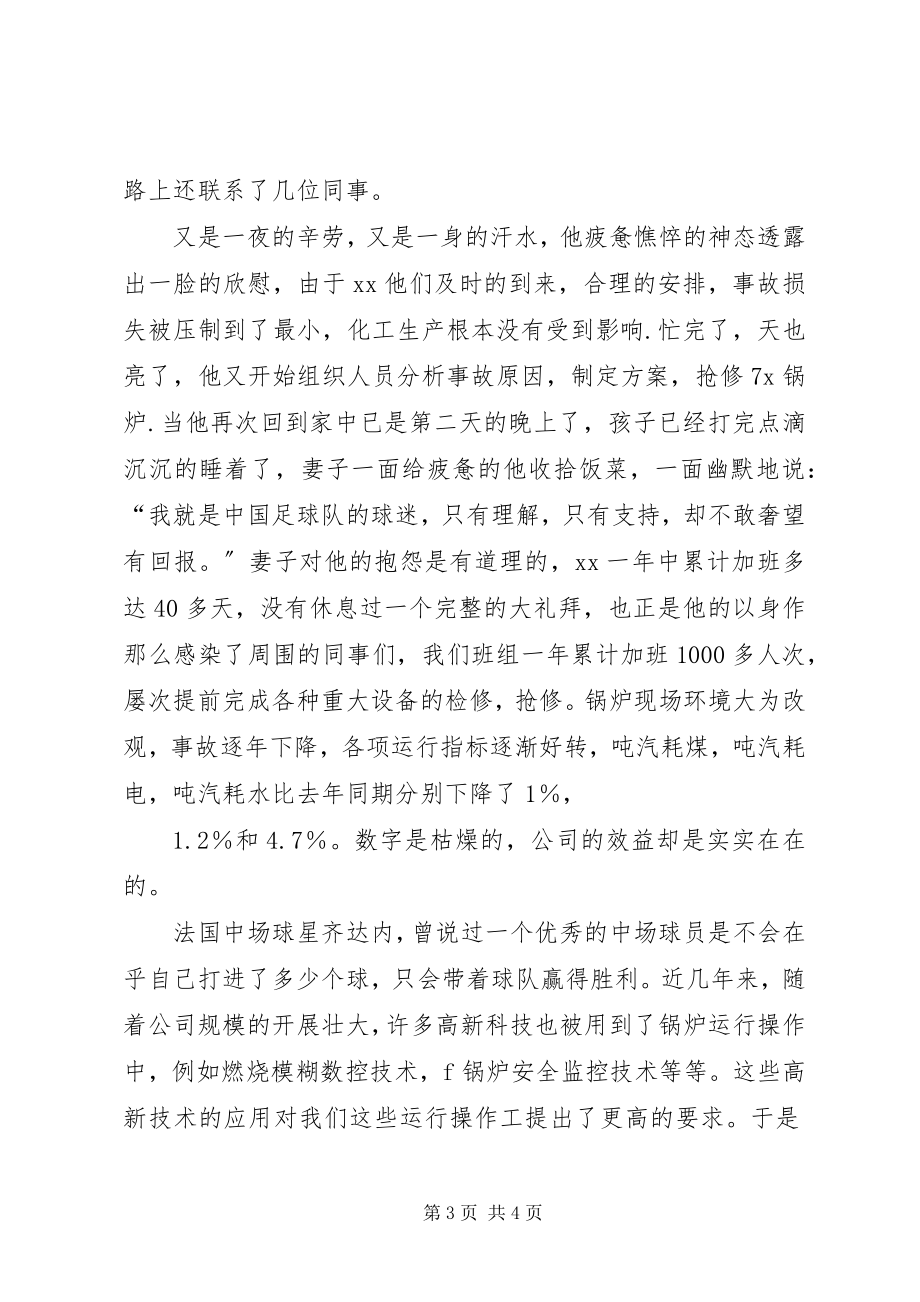 2023年党员我们的核心队员.docx_第3页