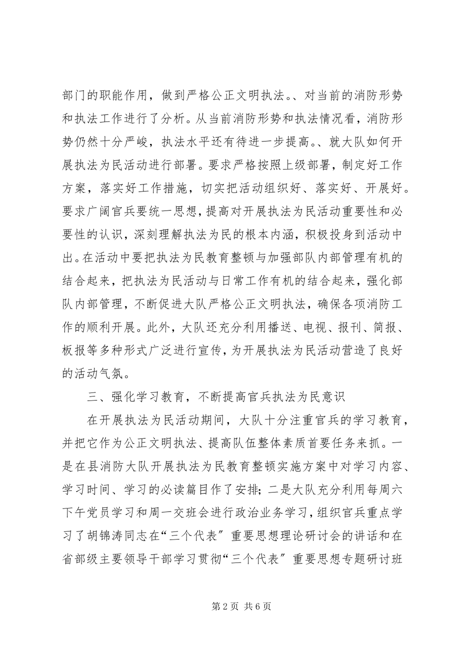 2023年执法为民提纲总汇五要素.docx_第2页