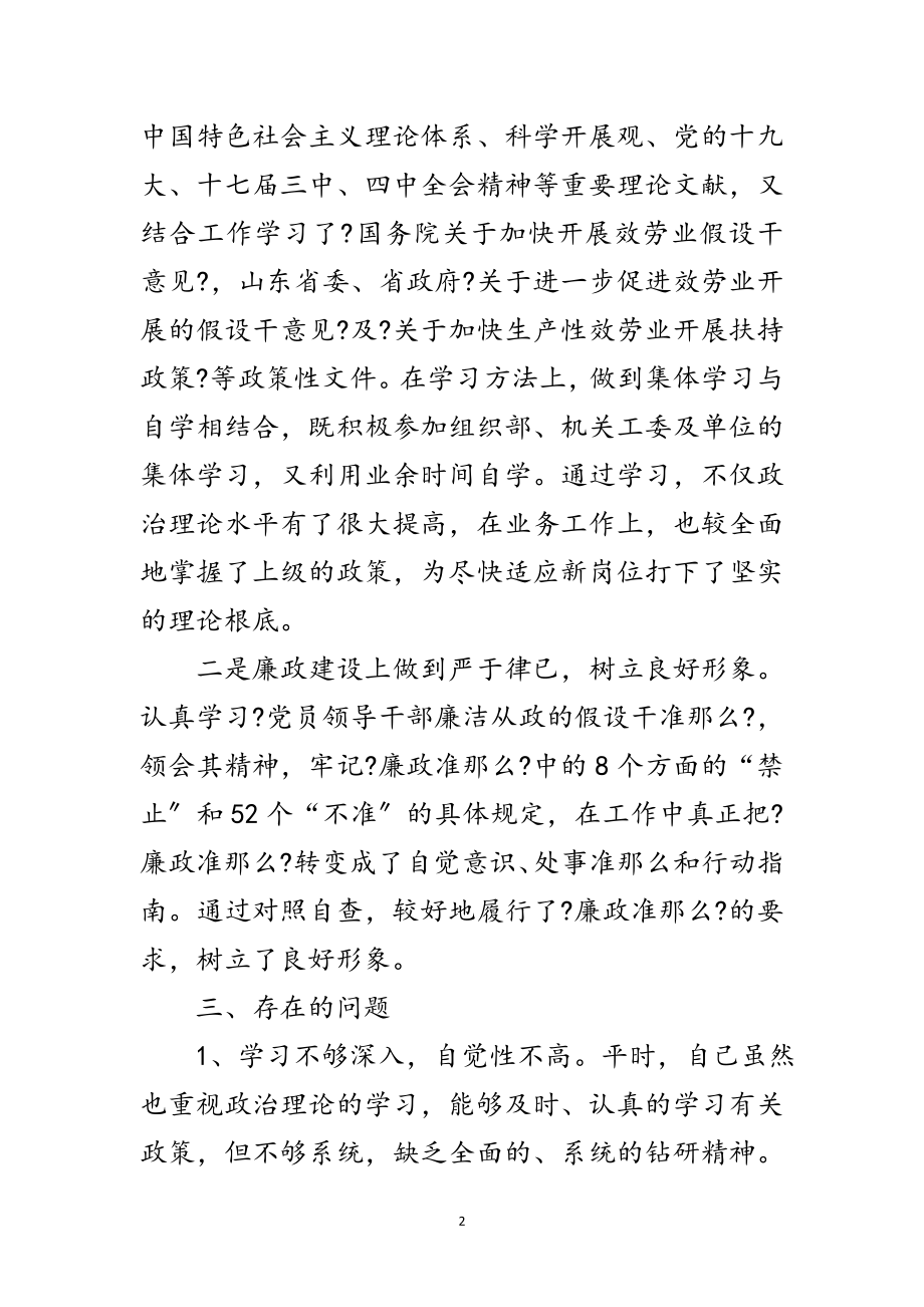 2023年服务业主任述职述廉范文.doc_第2页