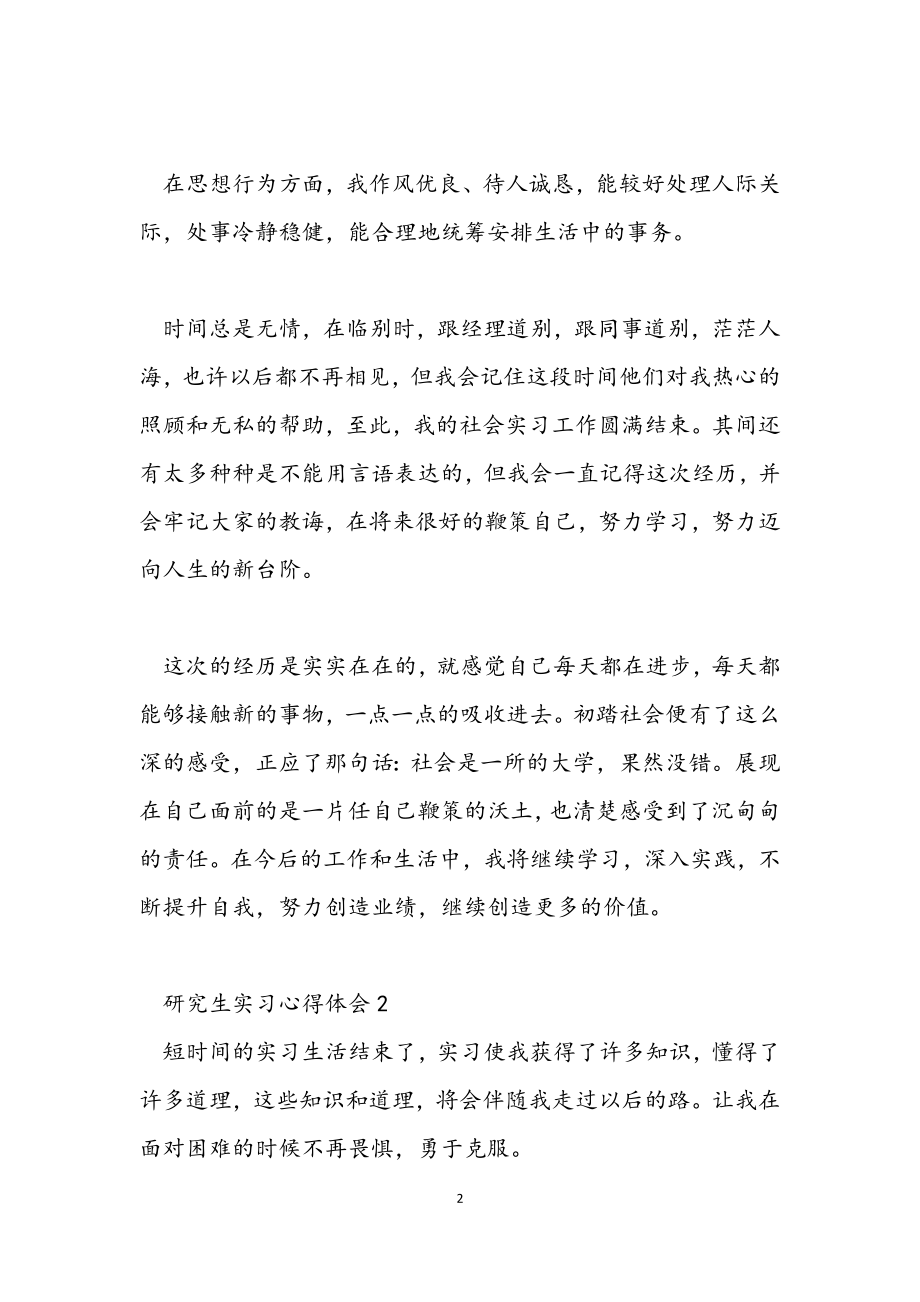 2023研究生实习心得体会.docx_第2页