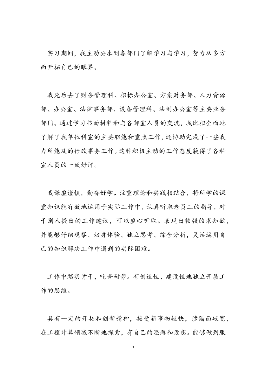 2023研究生实习心得体会.docx_第3页