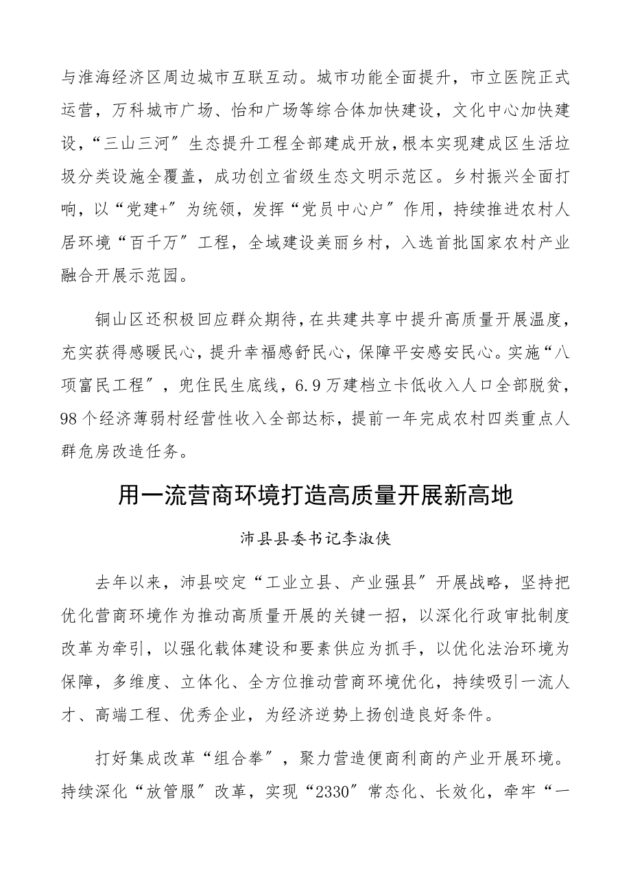 书记在2023年高质量发展总结表彰大会上的发言材料5篇.docx_第2页