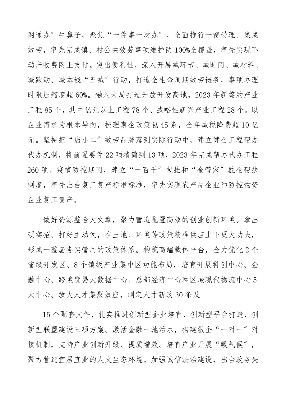 书记在2023年高质量发展总结表彰大会上的发言材料5篇.docx_第3页