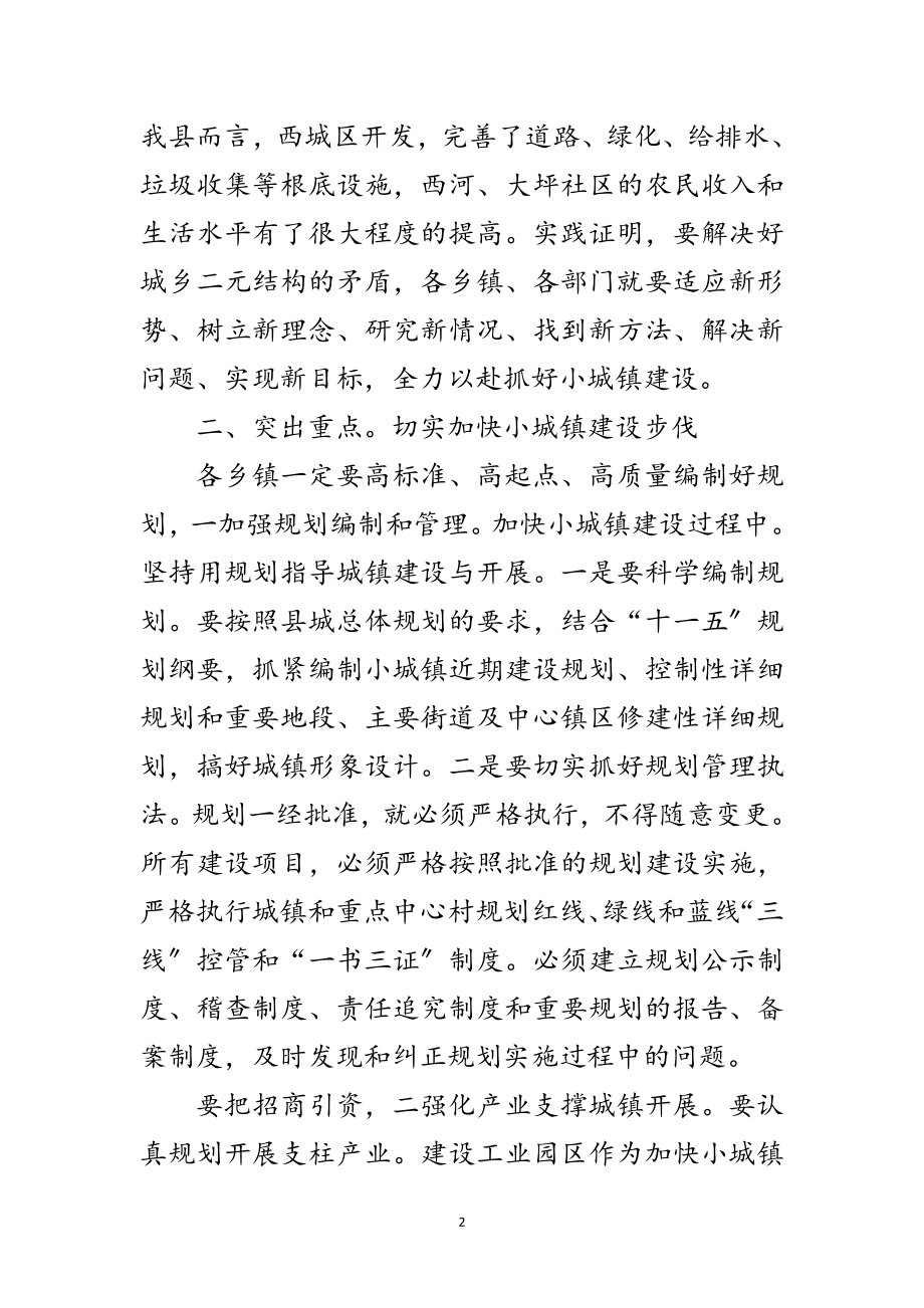 2023年书记在城镇建设动员发言范文.doc_第2页