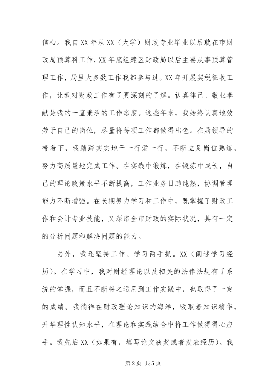 2023年财政局局长竞聘演讲稿经历和责任新编.docx_第2页