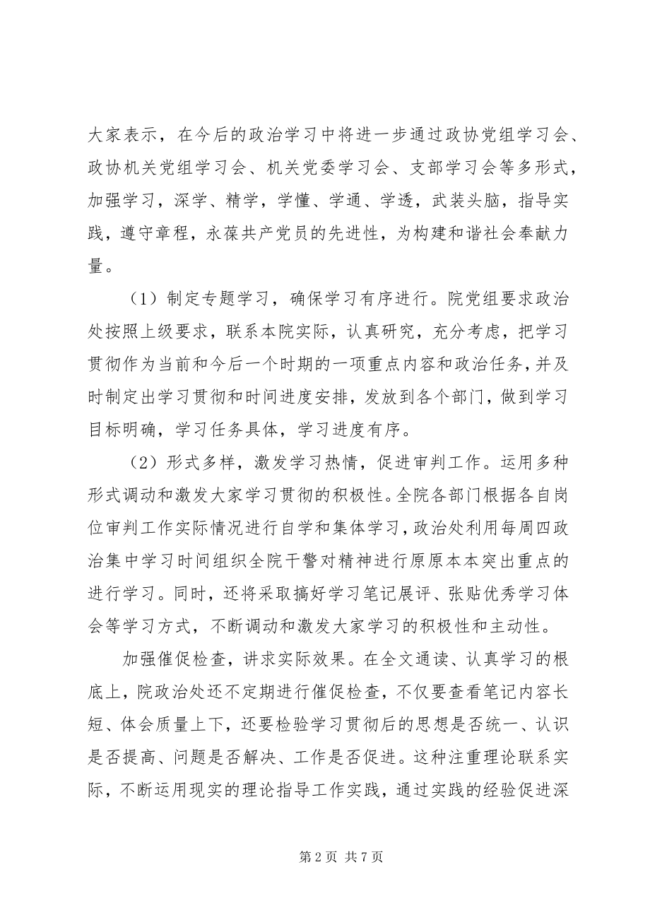 2023年党章党史的心得3篇.docx_第2页