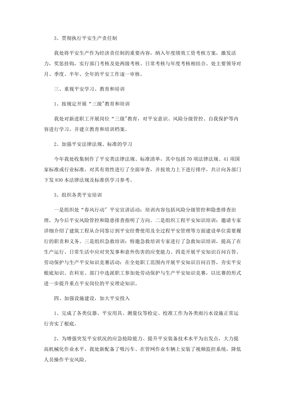 2023年排水管理处安全生产工作总结.docx_第2页