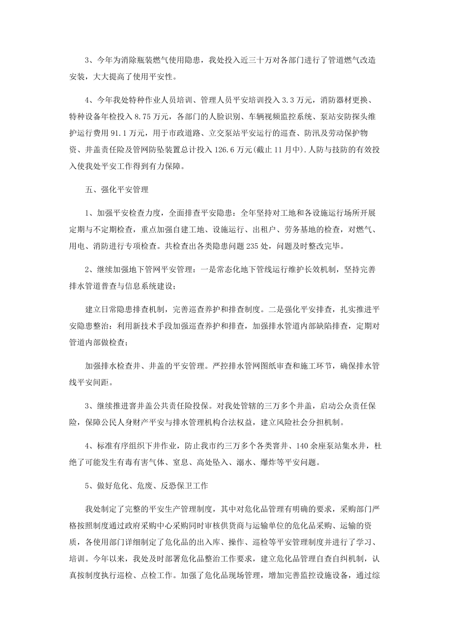 2023年排水管理处安全生产工作总结.docx_第3页