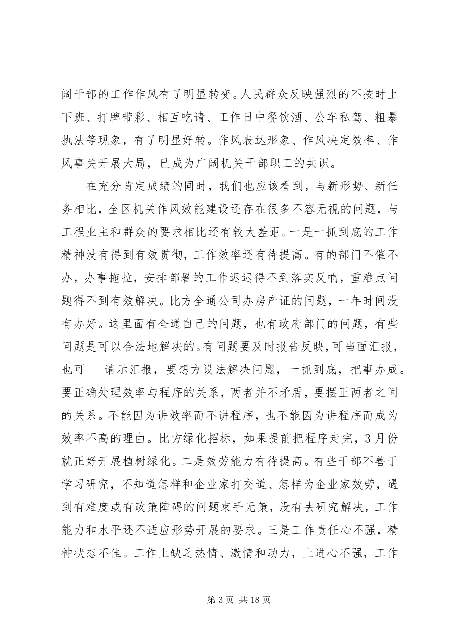 2023年机关效能建设动员大会领导致辞稿.docx_第3页