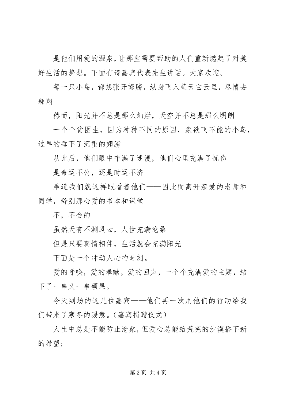 2023年少年宫捐赠仪式主持词.docx_第2页