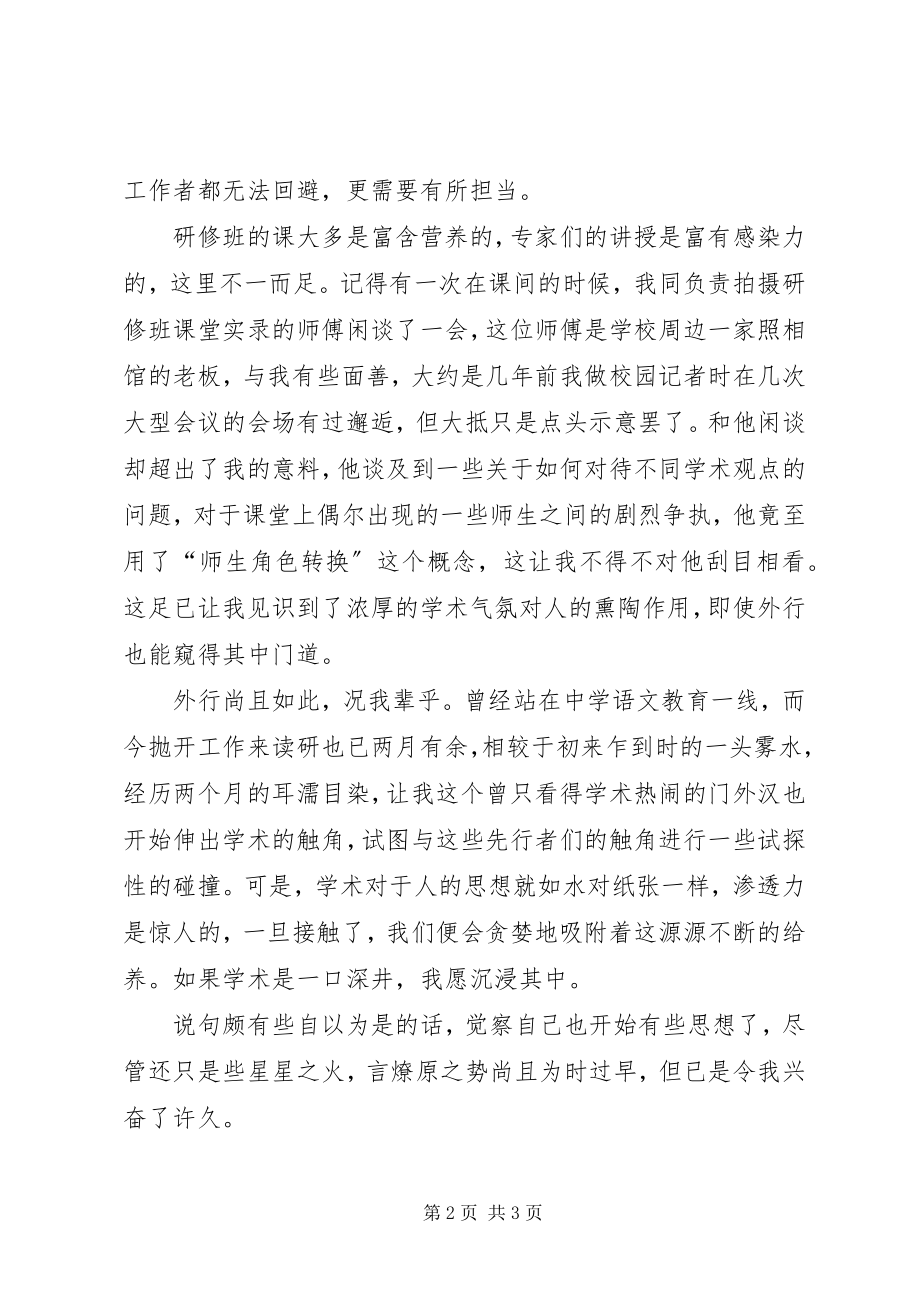 2023年“国培计划”研修班随感新编.docx_第2页