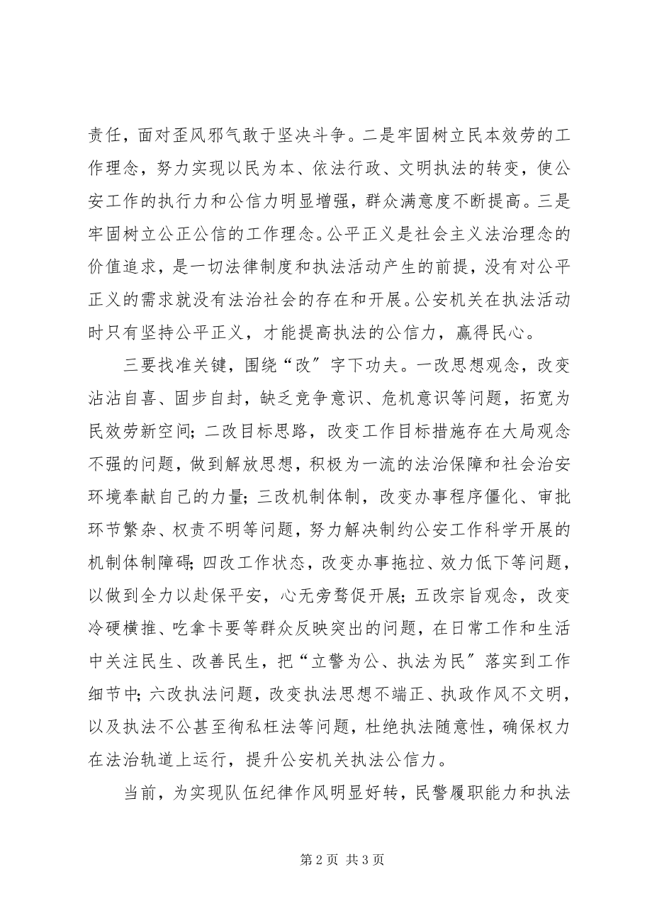 2023年干部队伍教育整顿活动心得体会.docx_第2页