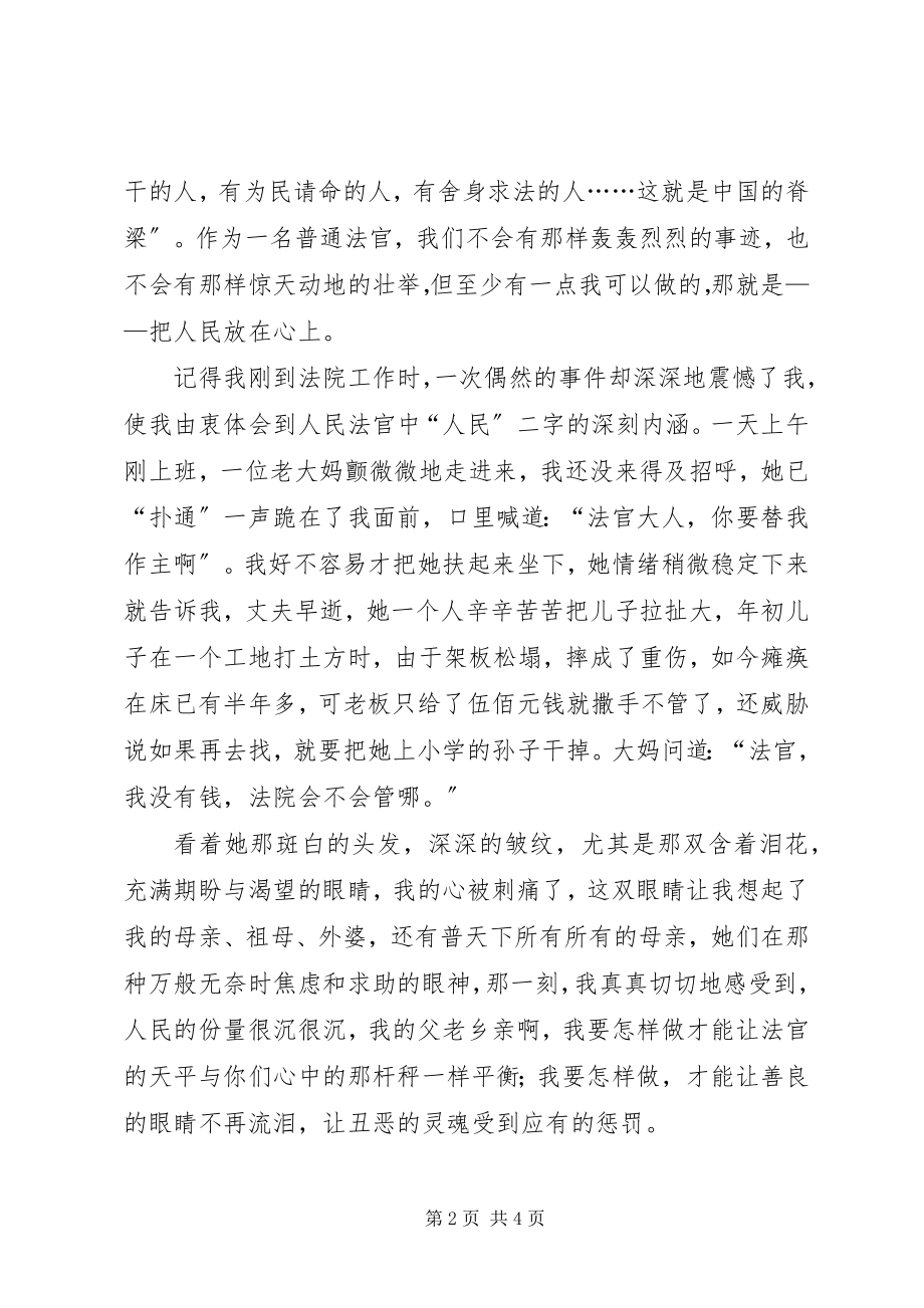 2023年把人民放在心上演讲稿新编.docx_第2页