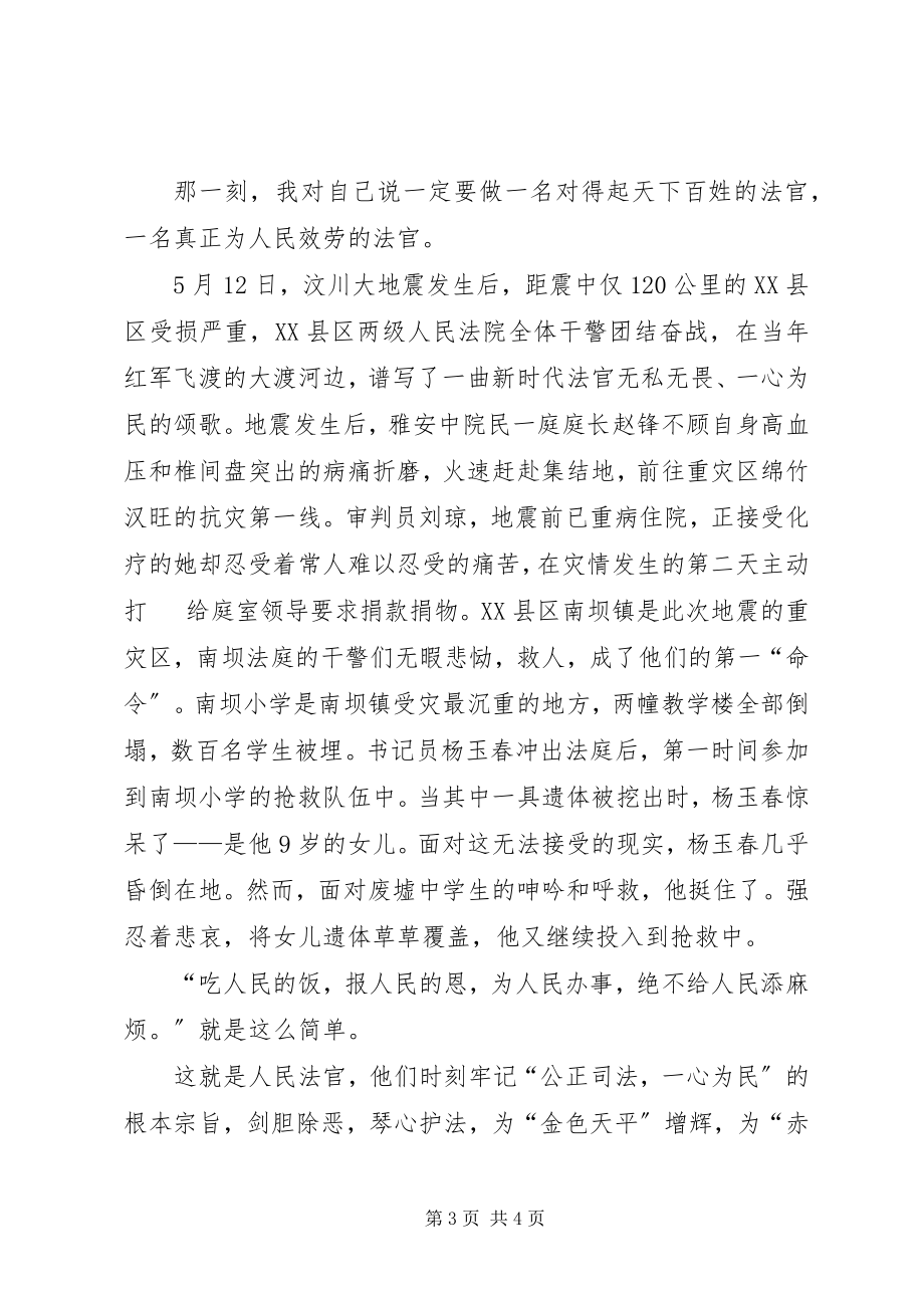 2023年把人民放在心上演讲稿新编.docx_第3页