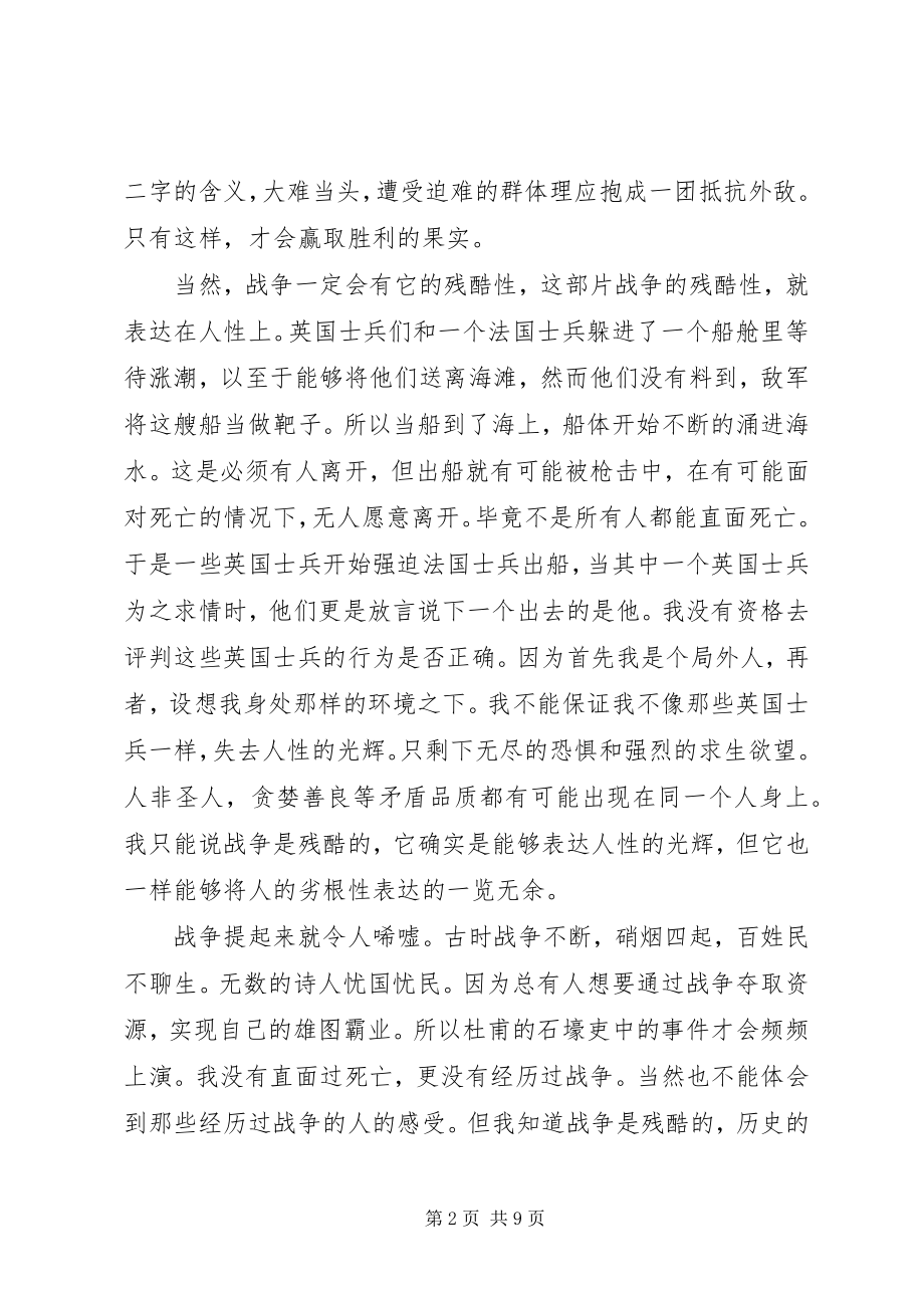 2023年《敦刻尔克》的观后感新编.docx_第2页