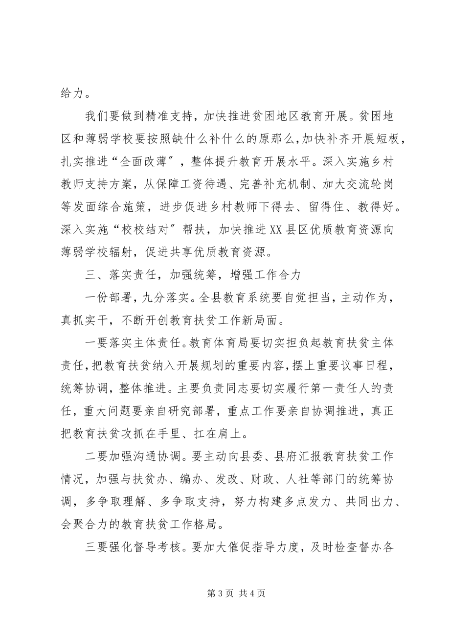 2023年在教育精准扶贫工作动员部署会上的致辞.docx_第3页