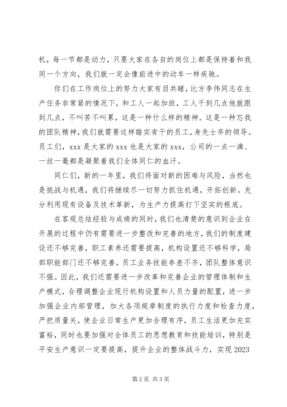 2023年终总结会讲话稿.docx_第2页