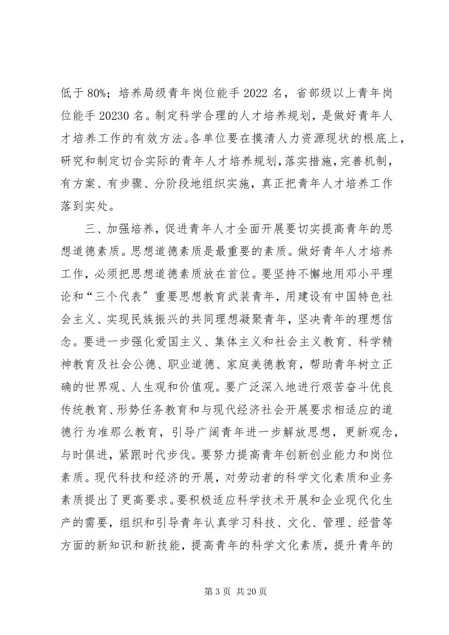 2023年进一步做好青人才培养工作的意见.docx_第3页