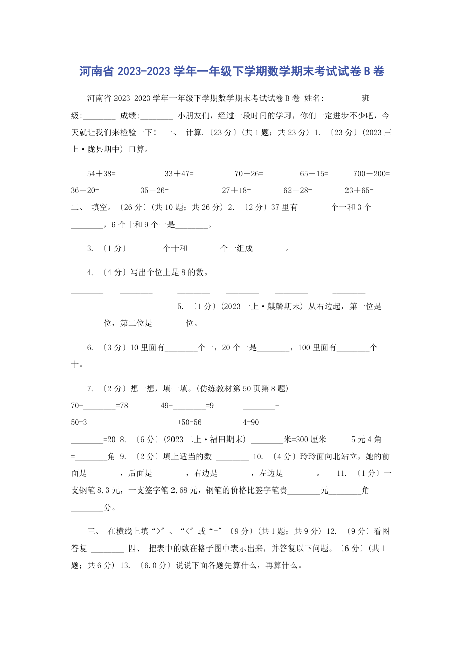 2023年河南省学级下学期数学期末考试试卷B卷.docx_第1页