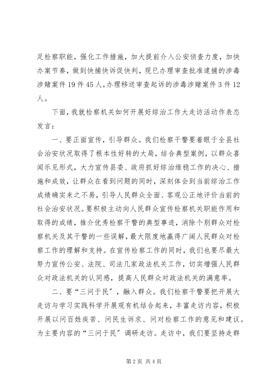 2023年在综治工作走访活动大会上的讲话.docx_第2页