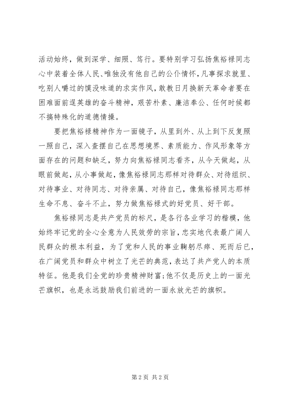 2023年焦裕禄心得体会共产党员的标尺.docx_第2页